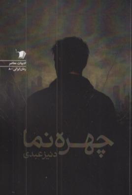 چهره‌نما